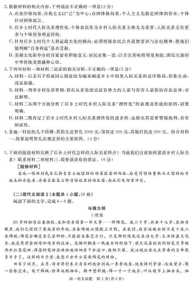 2024遂宁高一上学期期末试题语文PDF版含解析03