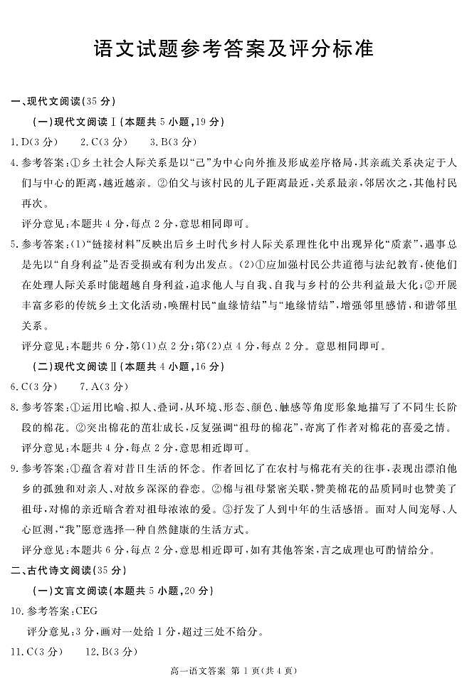 2024遂宁高一上学期期末试题语文PDF版含解析01