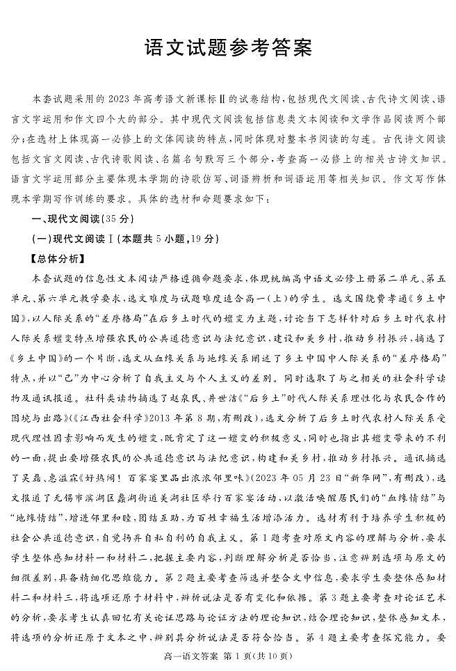 2024遂宁高一上学期期末试题语文PDF版含解析01