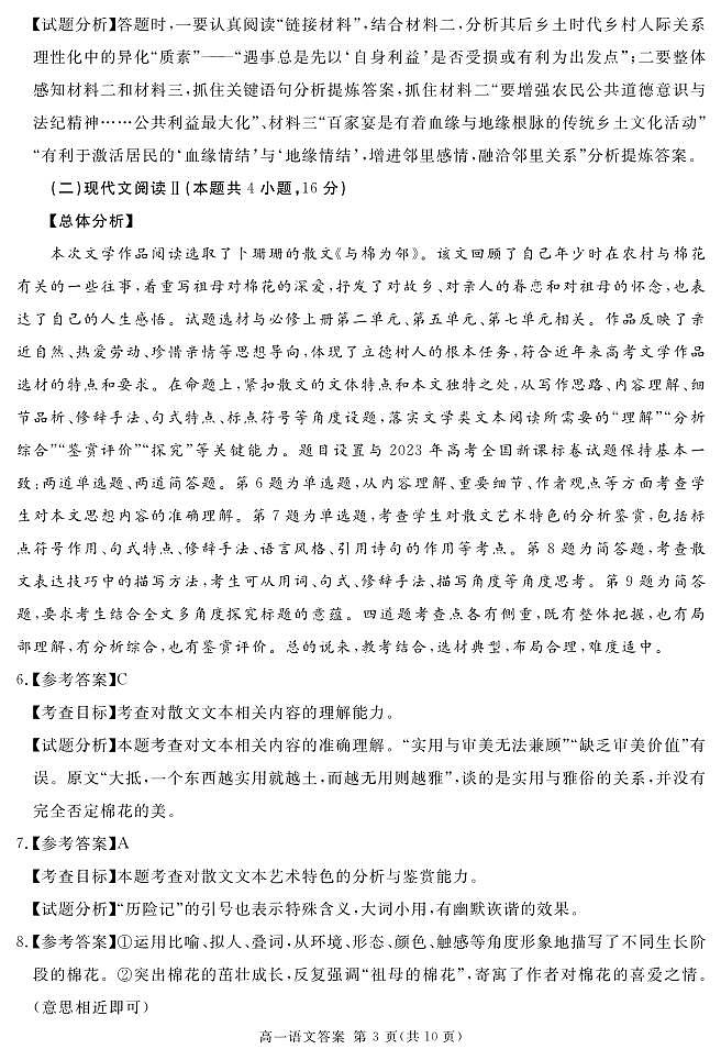 2024遂宁高一上学期期末试题语文PDF版含解析03