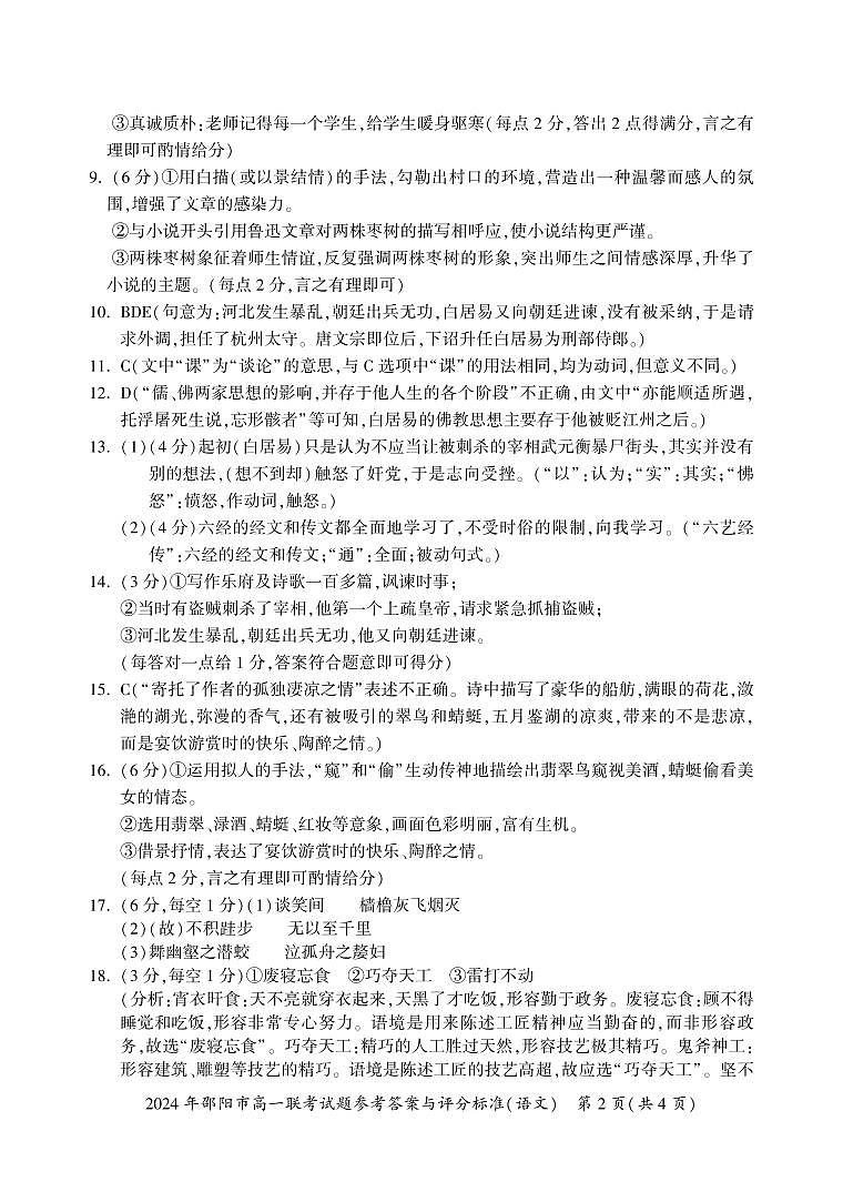 2024邵阳高一上学期1月期末联考语文试题PDF版含解析02