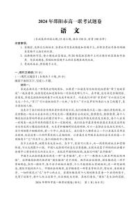 2024邵阳高一上学期1月期末联考语文试题PDF版含解析