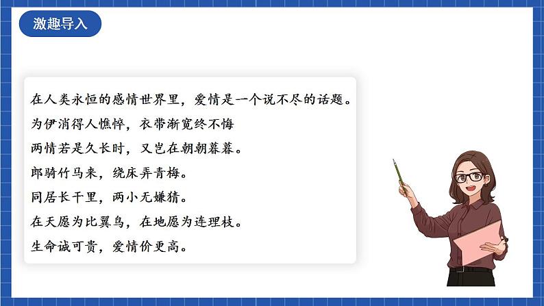 人教统编版高中语文选择性必修下册1.1 《氓》课件+朗诵视频+教案+学案+分层作业02