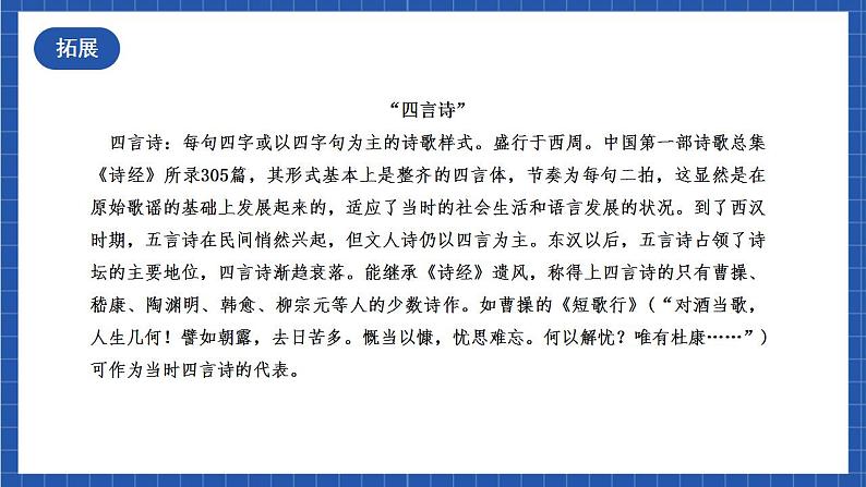 人教统编版高中语文选择性必修下册1.1 《氓》课件+朗诵视频+教案+学案+分层作业07