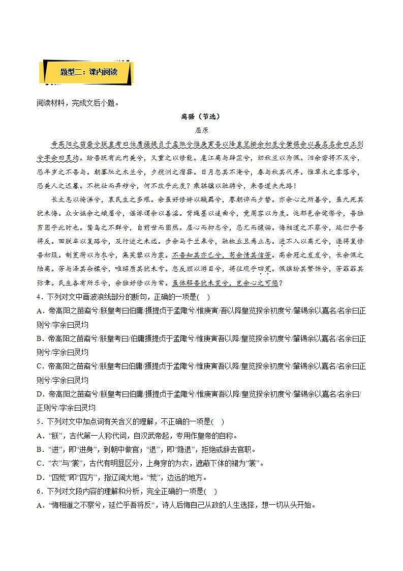 人教统编版高中语文选择性必修下册1.2《离骚（节选）》课件+朗诵视频+教案+学案+分层作业02
