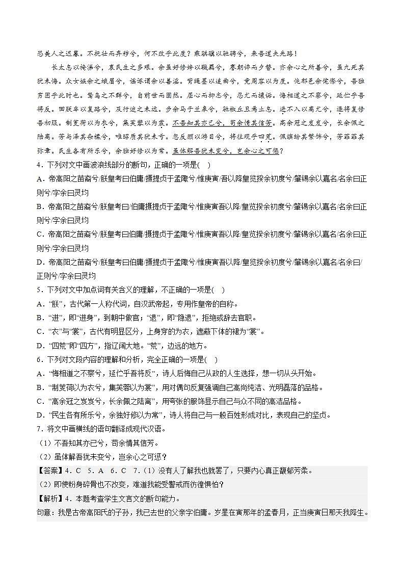 人教统编版高中语文选择性必修下册1.2《离骚（节选）》课件+朗诵视频+教案+学案+分层作业03