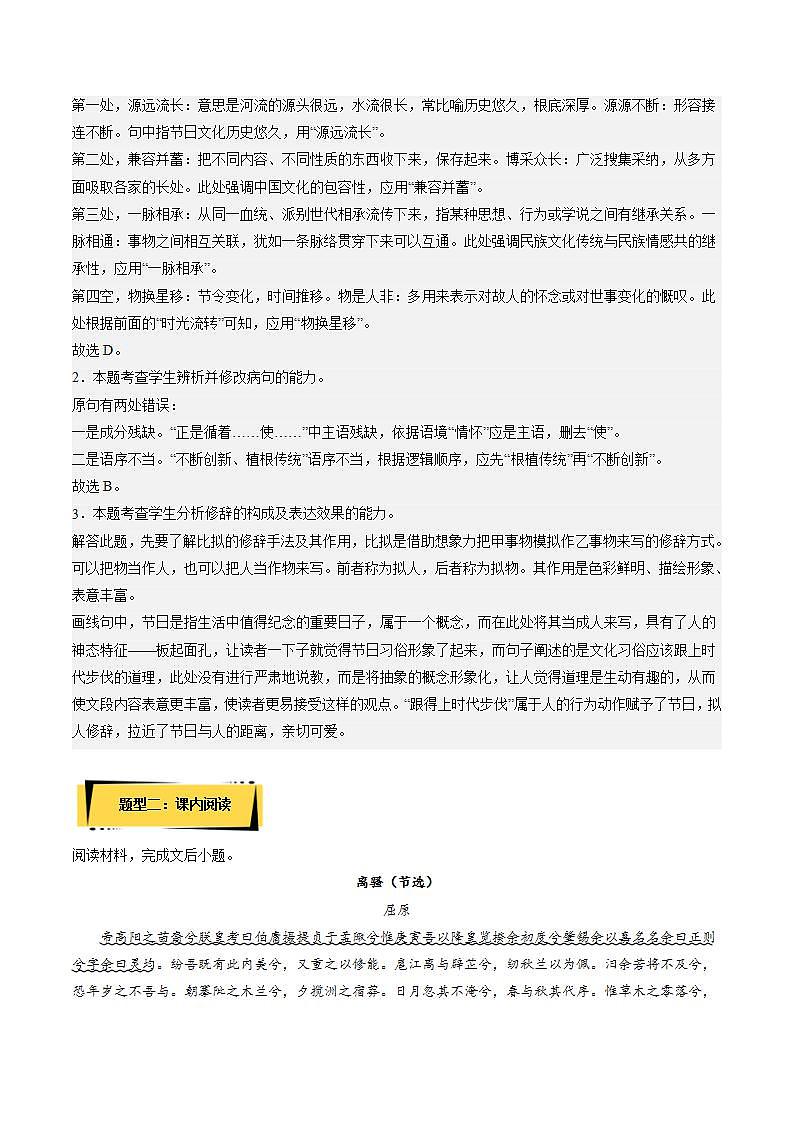 人教统编版高中语文选择性必修下册1.2《离骚（节选）》课件+朗诵视频+教案+学案+分层作业02