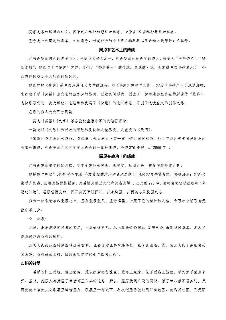 人教统编版高中语文选择性必修下册1.2《离骚（节选）》课件+朗诵视频+教案+学案+分层作业02