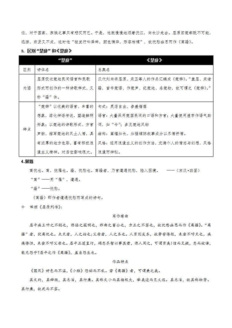 人教统编版高中语文选择性必修下册1.2《离骚（节选）》课件+朗诵视频+教案+学案+分层作业03