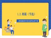 人教统编版高中语文选择性必修下册1.2《离骚（节选）》课件+朗诵视频+教案+学案+分层作业