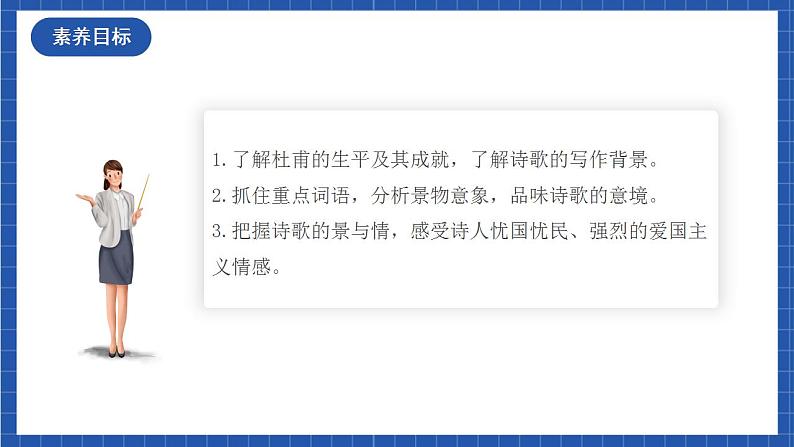 人教统编版高中语文选择性必修下册3.2《蜀相》课件+朗诵视频+教案+学案+分层作业03