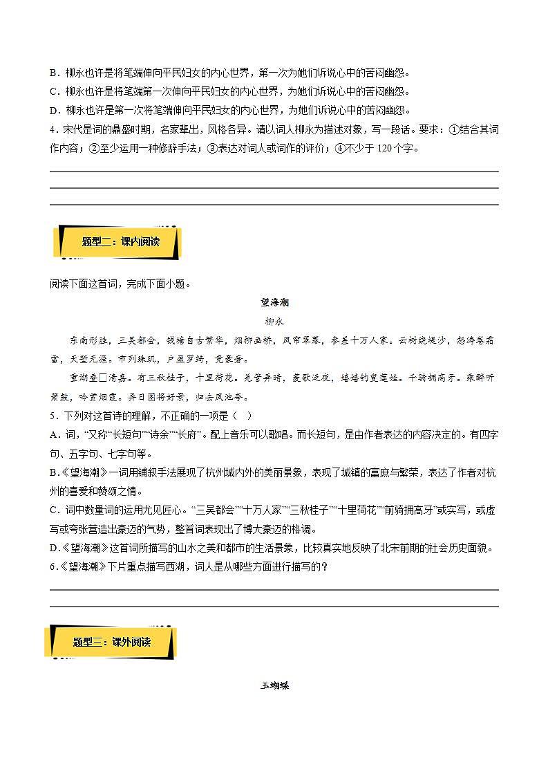 人教统编版高中语文选择性必修下册4.1+《望海潮》课件+朗诵视频+教案+学案+分层作业02