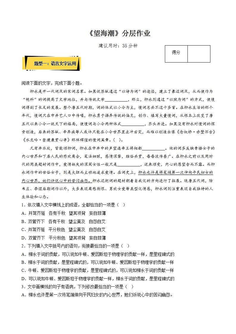 人教统编版高中语文选择性必修下册4.1+《望海潮》课件+朗诵视频+教案+学案+分层作业01