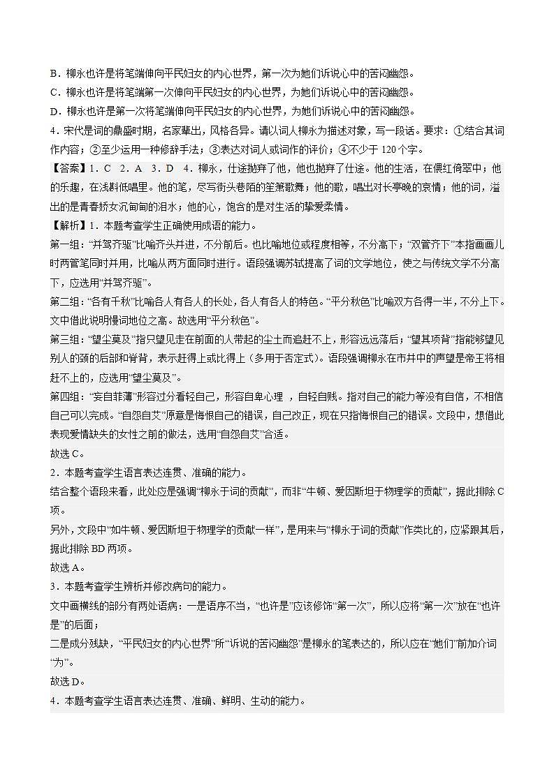 人教统编版高中语文选择性必修下册4.1+《望海潮》课件+朗诵视频+教案+学案+分层作业02