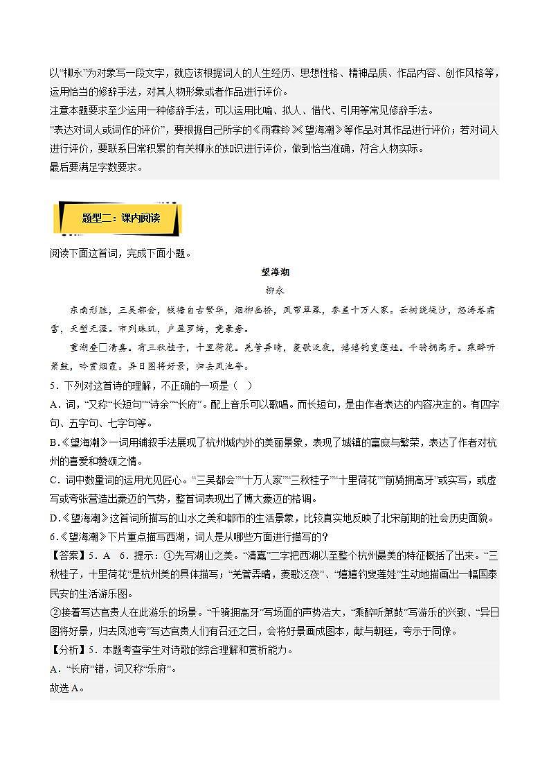 人教统编版高中语文选择性必修下册4.1+《望海潮》课件+朗诵视频+教案+学案+分层作业03