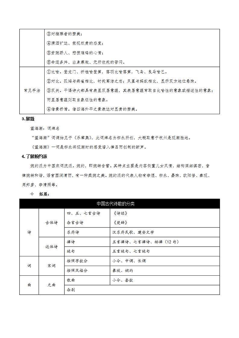 人教统编版高中语文选择性必修下册4.1+《望海潮》课件+朗诵视频+教案+学案+分层作业03