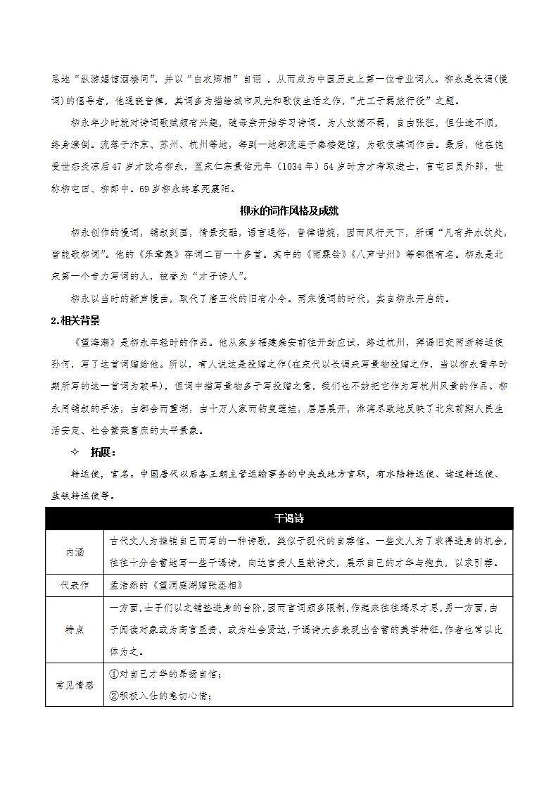 人教统编版高中语文选择性必修下册4.1+《望海潮》课件+朗诵视频+教案+学案+分层作业02