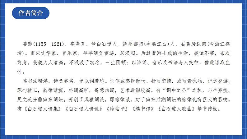 人教统编版高中语文选择性必修下册4.2《扬州慢》课件+朗诵视频+教案+学案+分层作业04