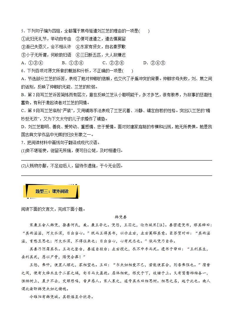 人教统编版高中语文选择性必修下册《孔雀东南飞并序》课件+教案+学案+分层作业03
