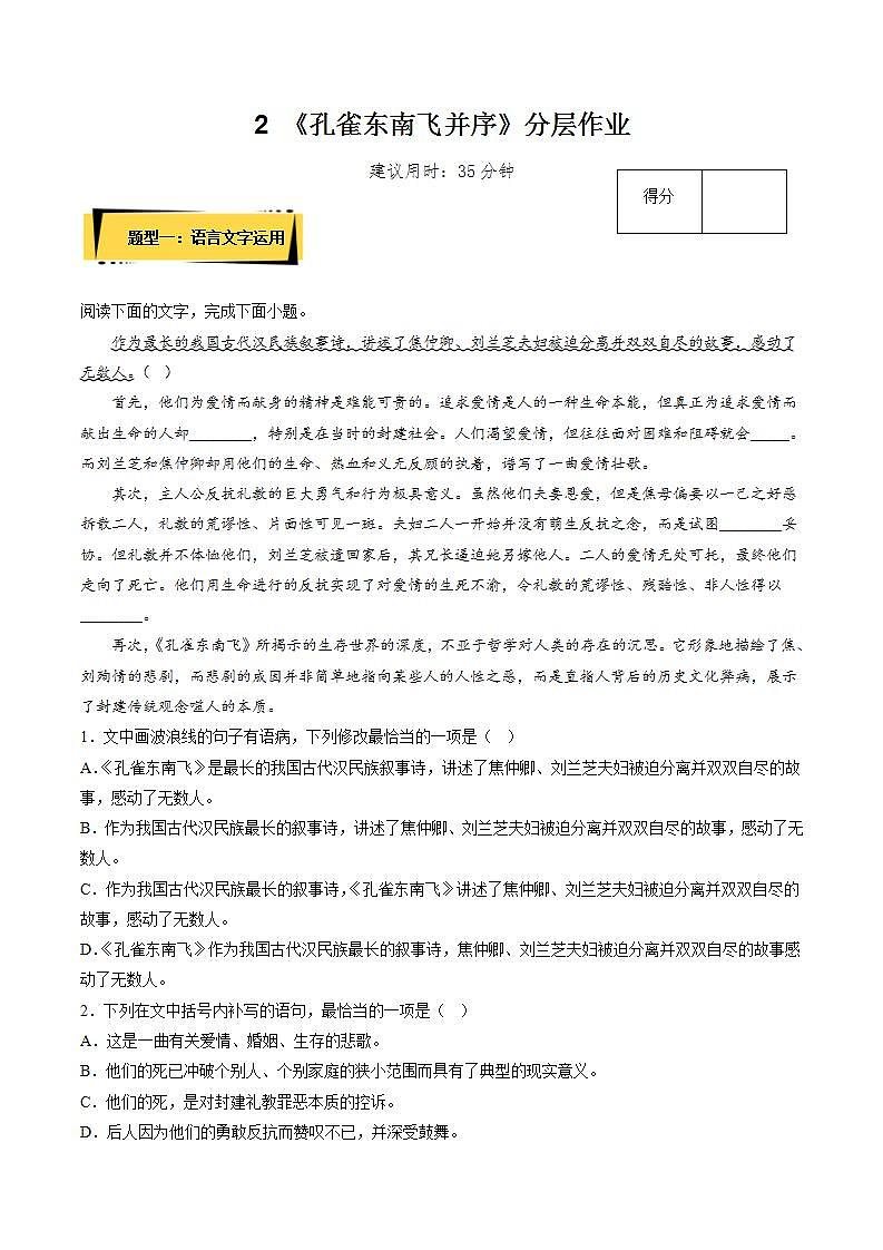 人教统编版高中语文选择性必修下册《孔雀东南飞并序》课件+教案+学案+分层作业01