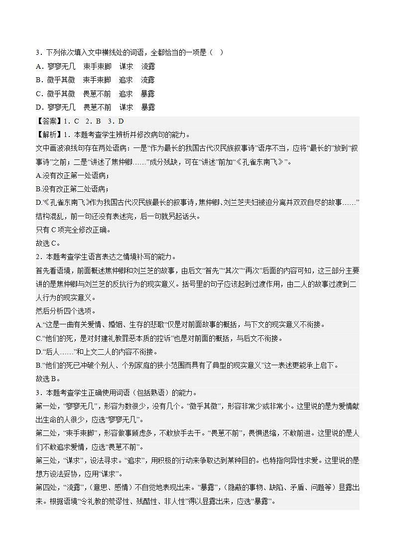 人教统编版高中语文选择性必修下册《孔雀东南飞并序》课件+教案+学案+分层作业02
