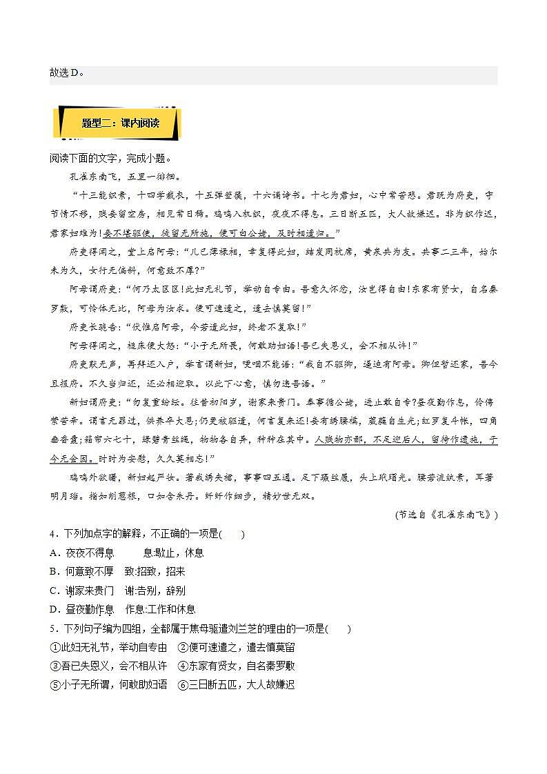 人教统编版高中语文选择性必修下册《孔雀东南飞并序》课件+教案+学案+分层作业03