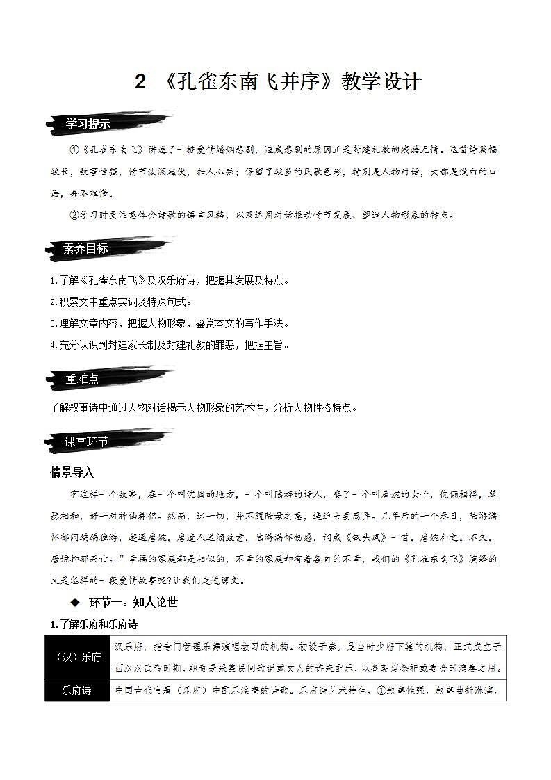 人教统编版高中语文选择性必修下册《孔雀东南飞并序》课件+教案+学案+分层作业01