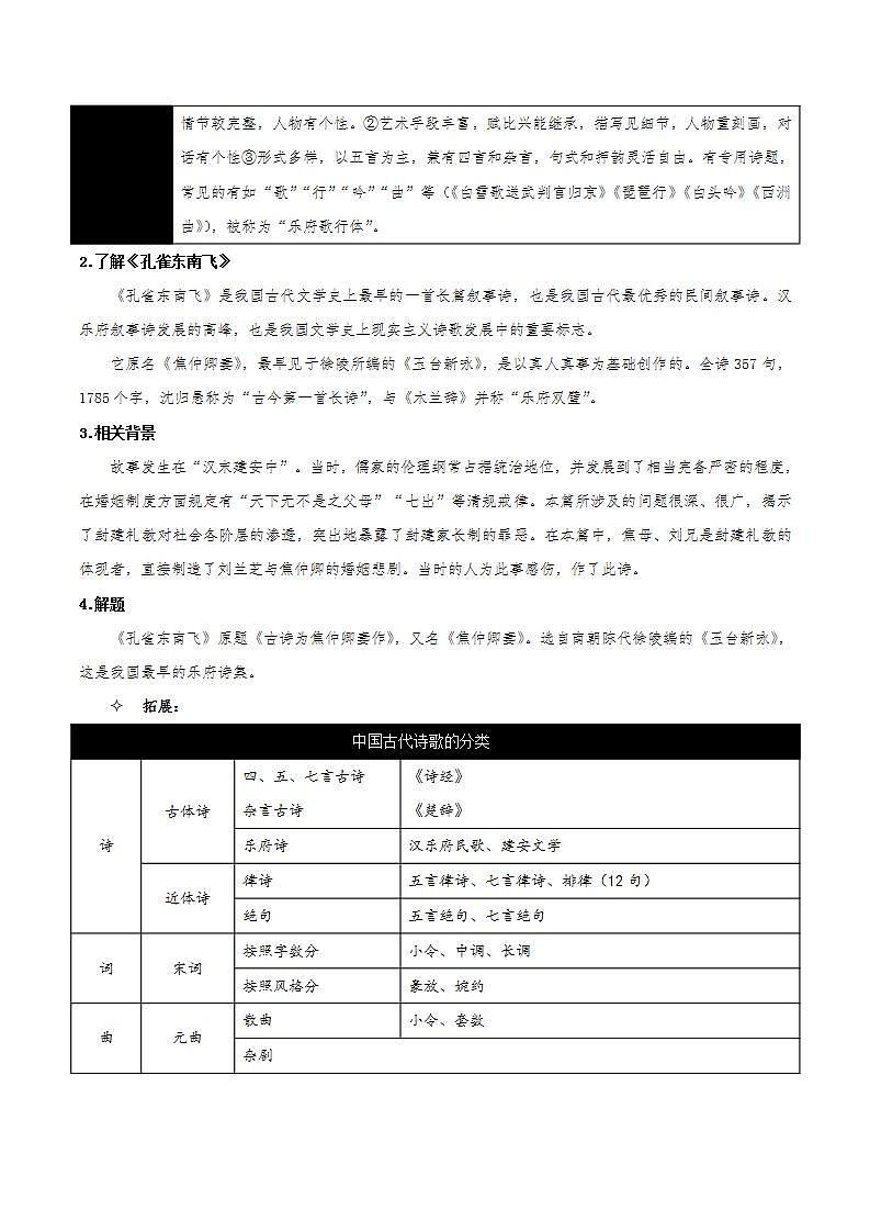 人教统编版高中语文选择性必修下册《孔雀东南飞并序》课件+教案+学案+分层作业02