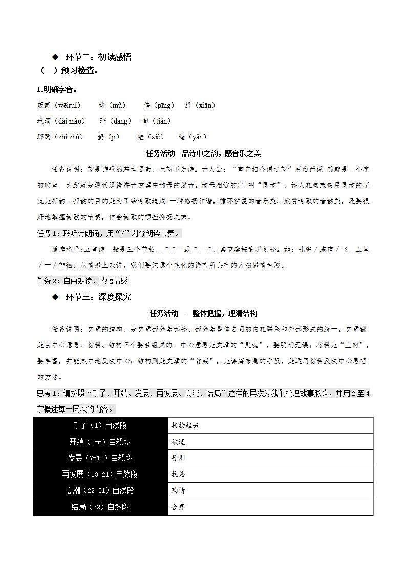 人教统编版高中语文选择性必修下册《孔雀东南飞并序》课件+教案+学案+分层作业03