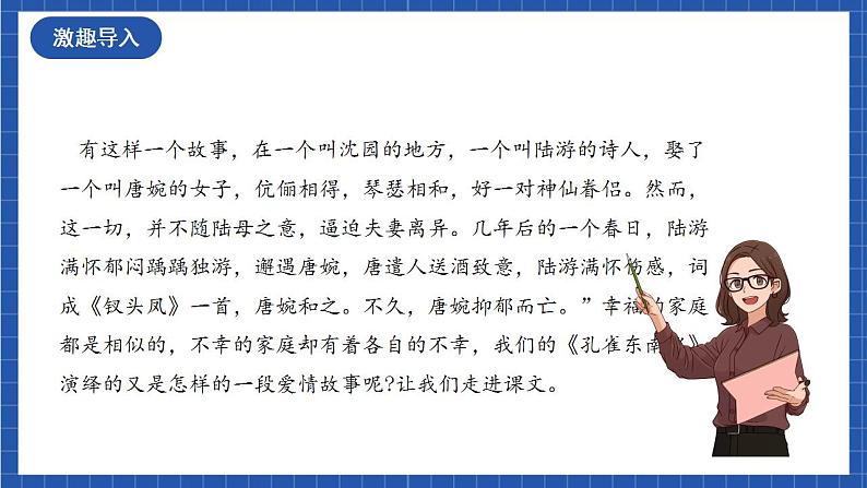 人教统编版高中语文选择性必修下册《孔雀东南飞并序》课件+教案+学案+分层作业02