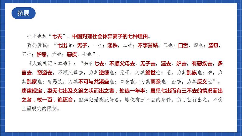 人教统编版高中语文选择性必修下册《孔雀东南飞并序》课件+教案+学案+分层作业07