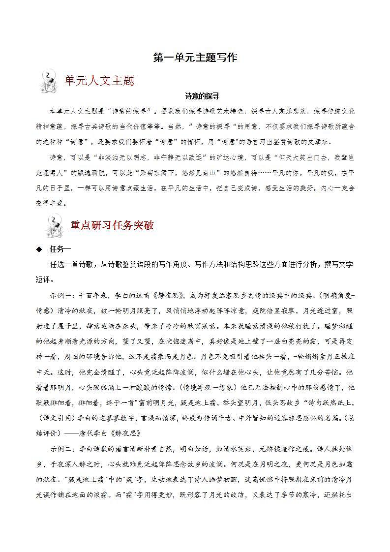 人教统编版高中语文选择性必修下册 第一单元 课件+朗诵视频+教案+单元测试+专项练习+知识清单01