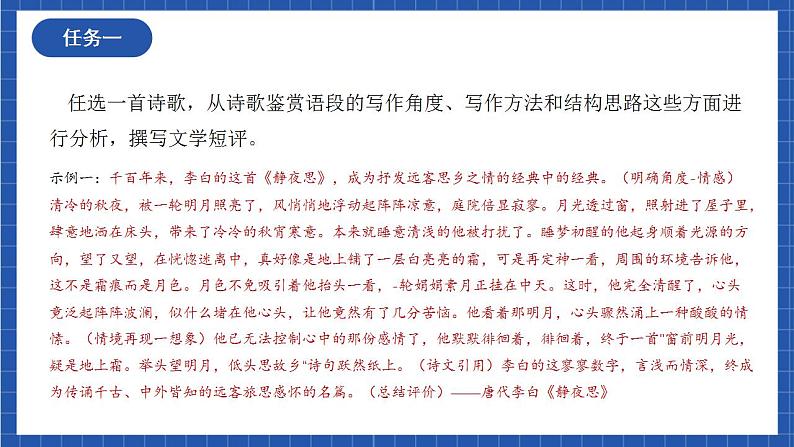 人教统编版高中语文选择性必修下册 第一单元 课件+朗诵视频+教案+单元测试+专项练习+知识清单04