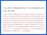 人教统编版高中语文选择性必修下册 第一单元 课件+朗诵视频+教案+单元测试+专项练习+知识清单