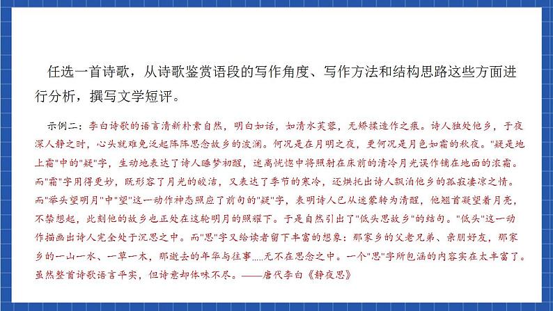 人教统编版高中语文选择性必修下册 第一单元 课件+朗诵视频+教案+单元测试+专项练习+知识清单05