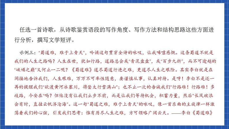 人教统编版高中语文选择性必修下册 第一单元 课件+朗诵视频+教案+单元测试+专项练习+知识清单06