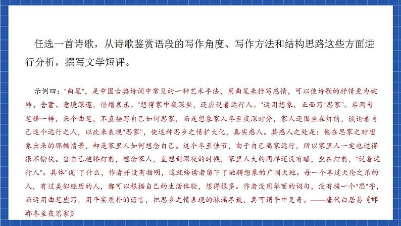 人教统编版高中语文选择性必修下册 第一单元 课件+朗诵视频+教案+单元测试+专项练习+知识清单07