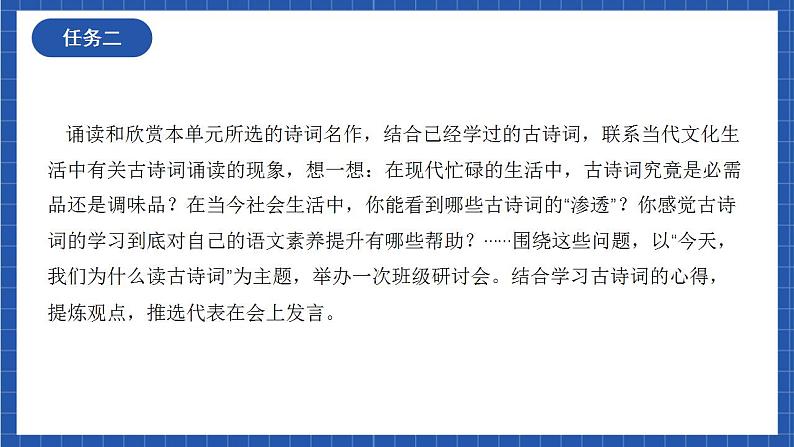 人教统编版高中语文选择性必修下册 第一单元 课件+朗诵视频+教案+单元测试+专项练习+知识清单08