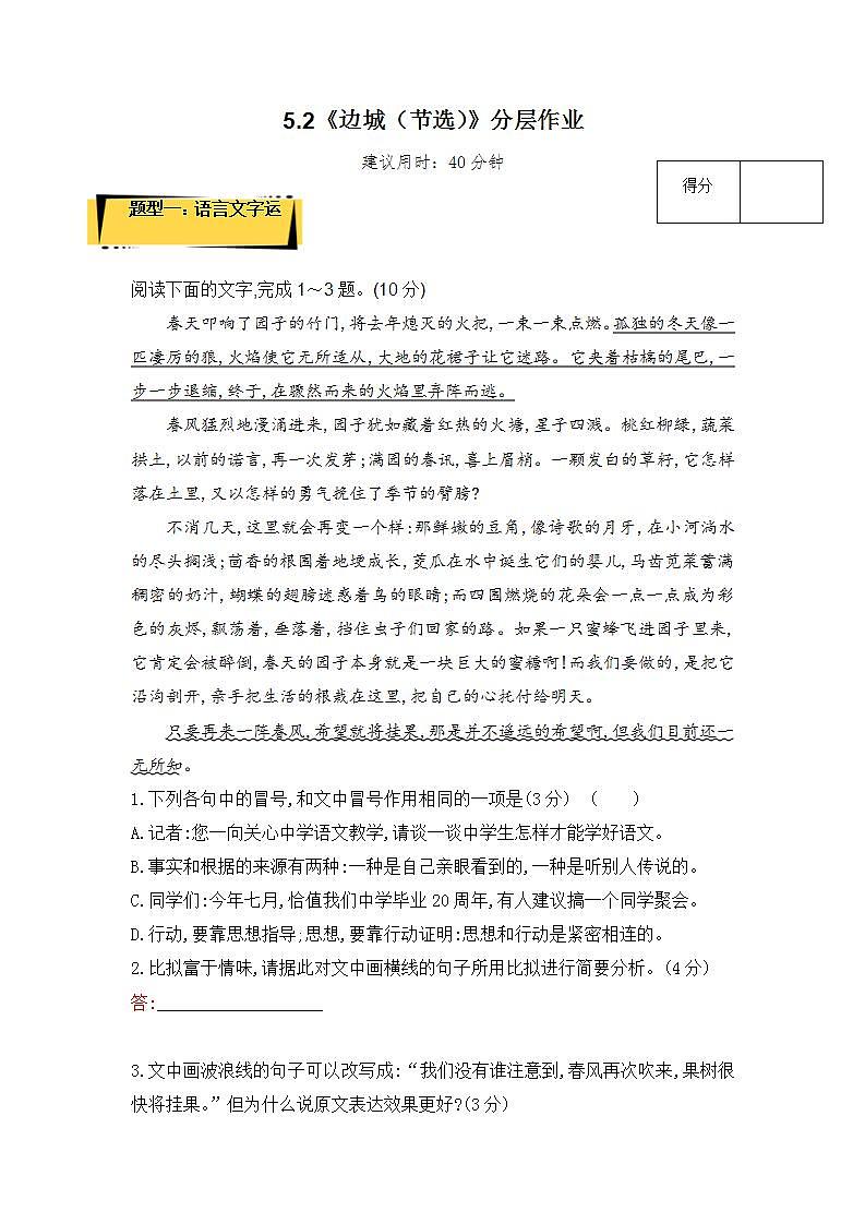 人教统编版高中语文选择性必修下册5.2《边城（节选）》课件+朗诵视频+教案+学案+分层作业01