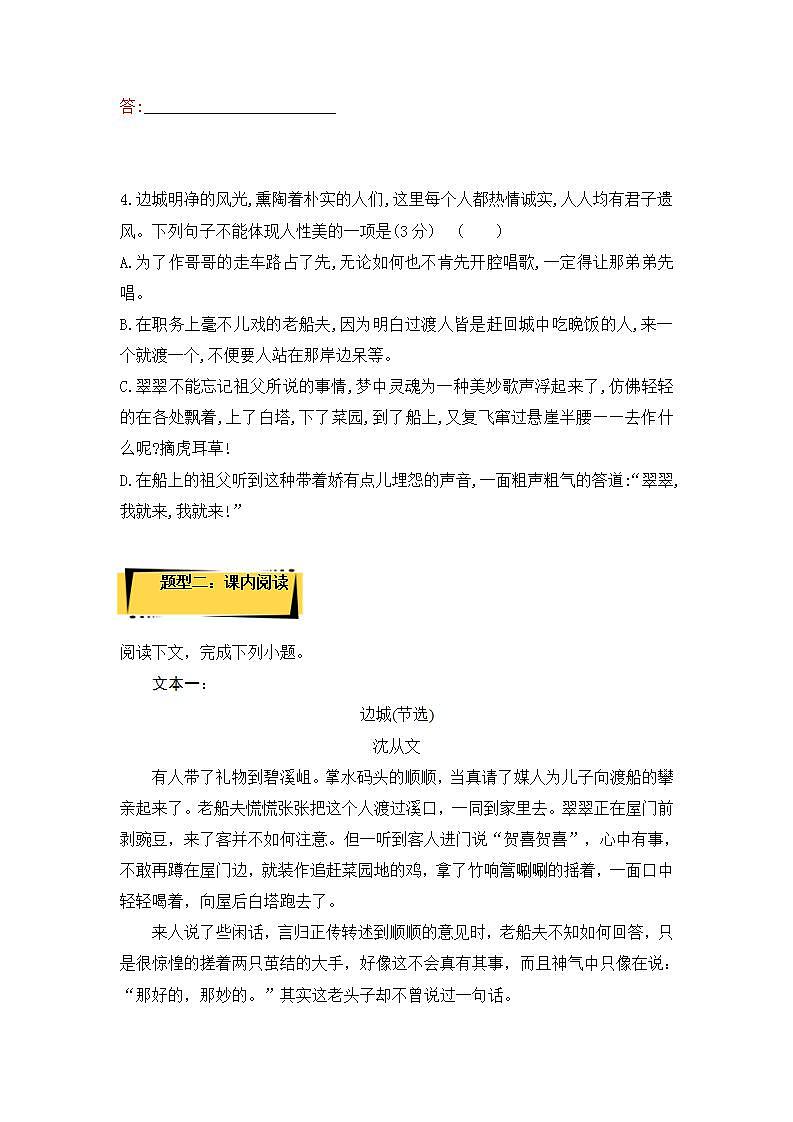人教统编版高中语文选择性必修下册5.2《边城（节选）》课件+朗诵视频+教案+学案+分层作业02
