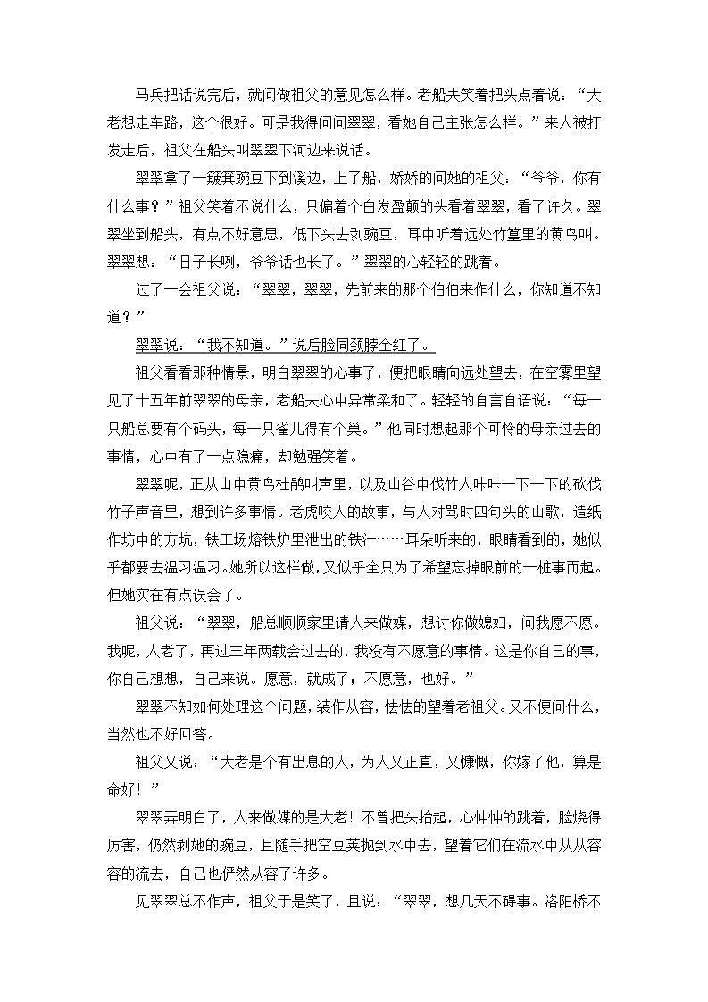 人教统编版高中语文选择性必修下册5.2《边城（节选）》课件+朗诵视频+教案+学案+分层作业03