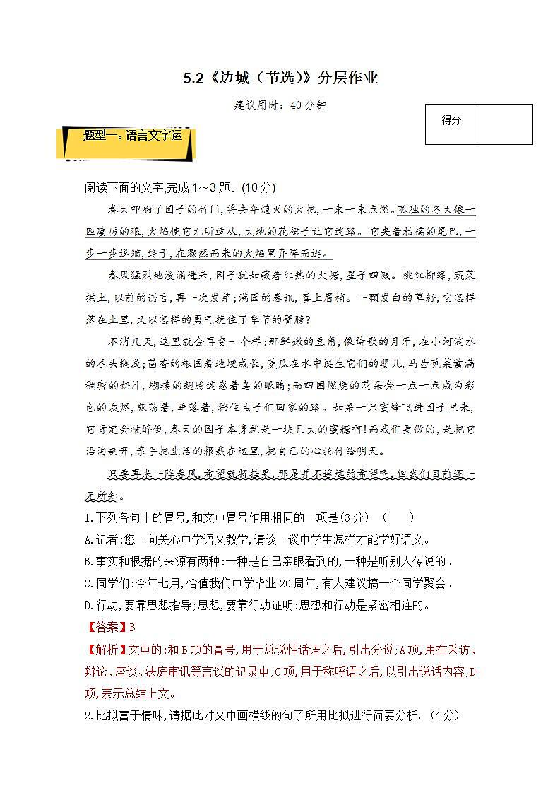 人教统编版高中语文选择性必修下册5.2《边城（节选）》课件+朗诵视频+教案+学案+分层作业01