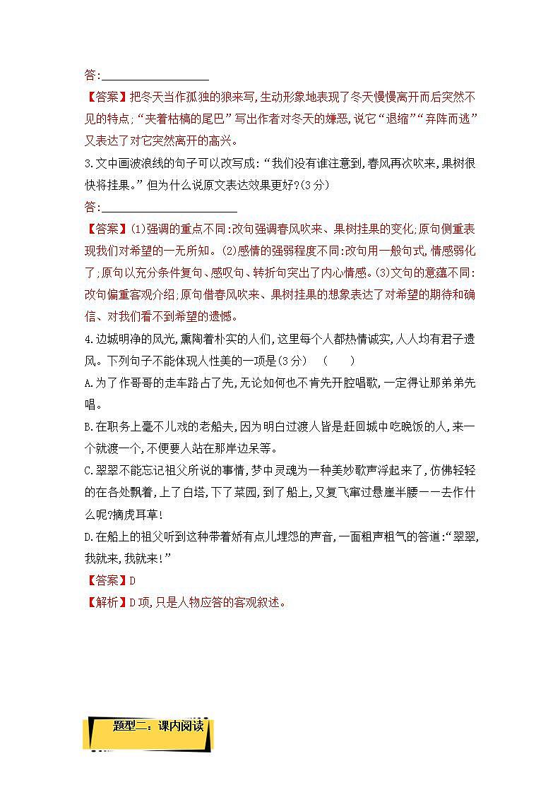 人教统编版高中语文选择性必修下册5.2《边城（节选）》课件+朗诵视频+教案+学案+分层作业02