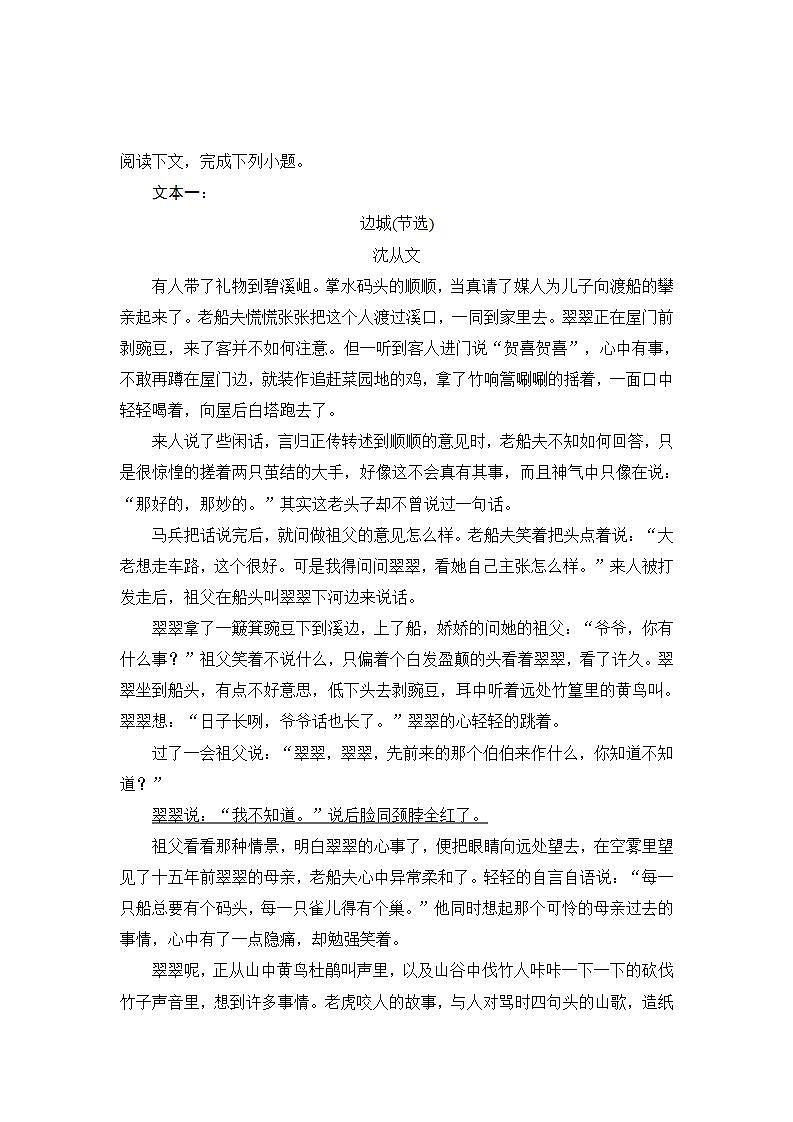 人教统编版高中语文选择性必修下册5.2《边城（节选）》课件+朗诵视频+教案+学案+分层作业03