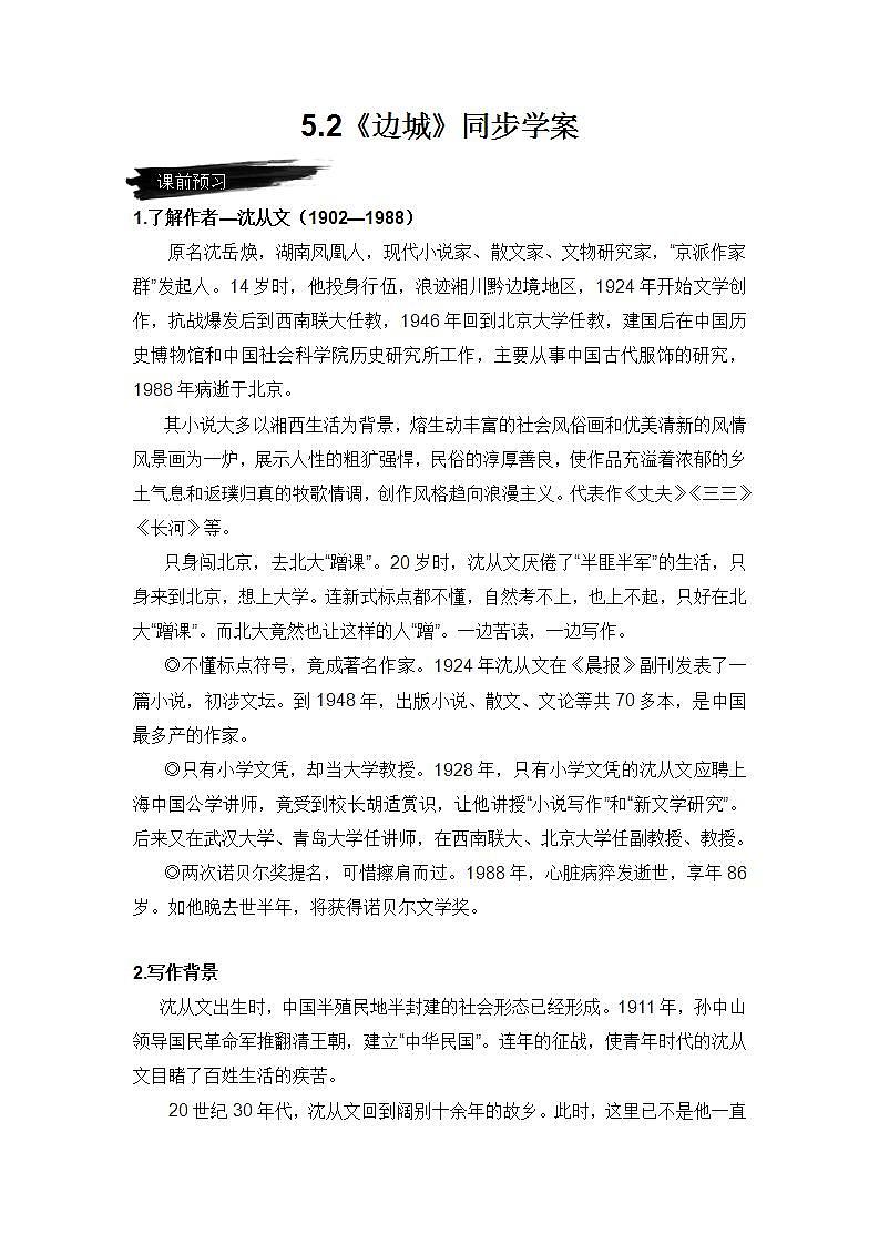 人教统编版高中语文选择性必修下册5.2《边城（节选）》课件+朗诵视频+教案+学案+分层作业01