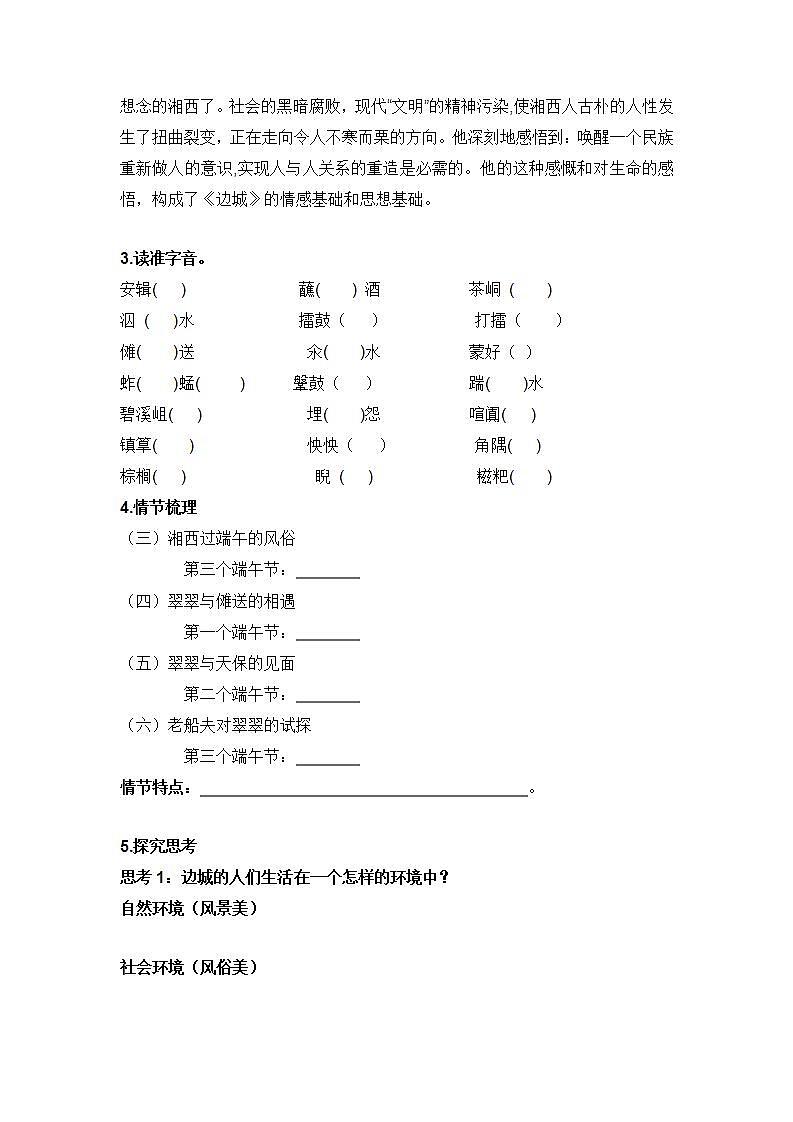 人教统编版高中语文选择性必修下册5.2《边城（节选）》课件+朗诵视频+教案+学案+分层作业02