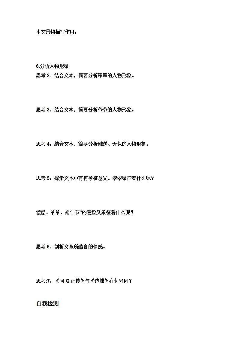 人教统编版高中语文选择性必修下册5.2《边城（节选）》课件+朗诵视频+教案+学案+分层作业03