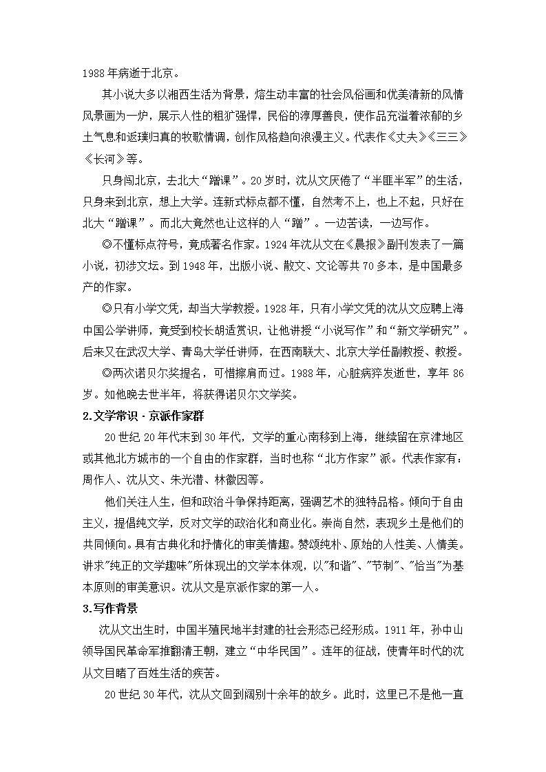 人教统编版高中语文选择性必修下册5.2《边城（节选）》课件+朗诵视频+教案+学案+分层作业02