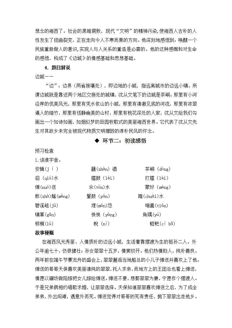 人教统编版高中语文选择性必修下册5.2《边城（节选）》课件+朗诵视频+教案+学案+分层作业03