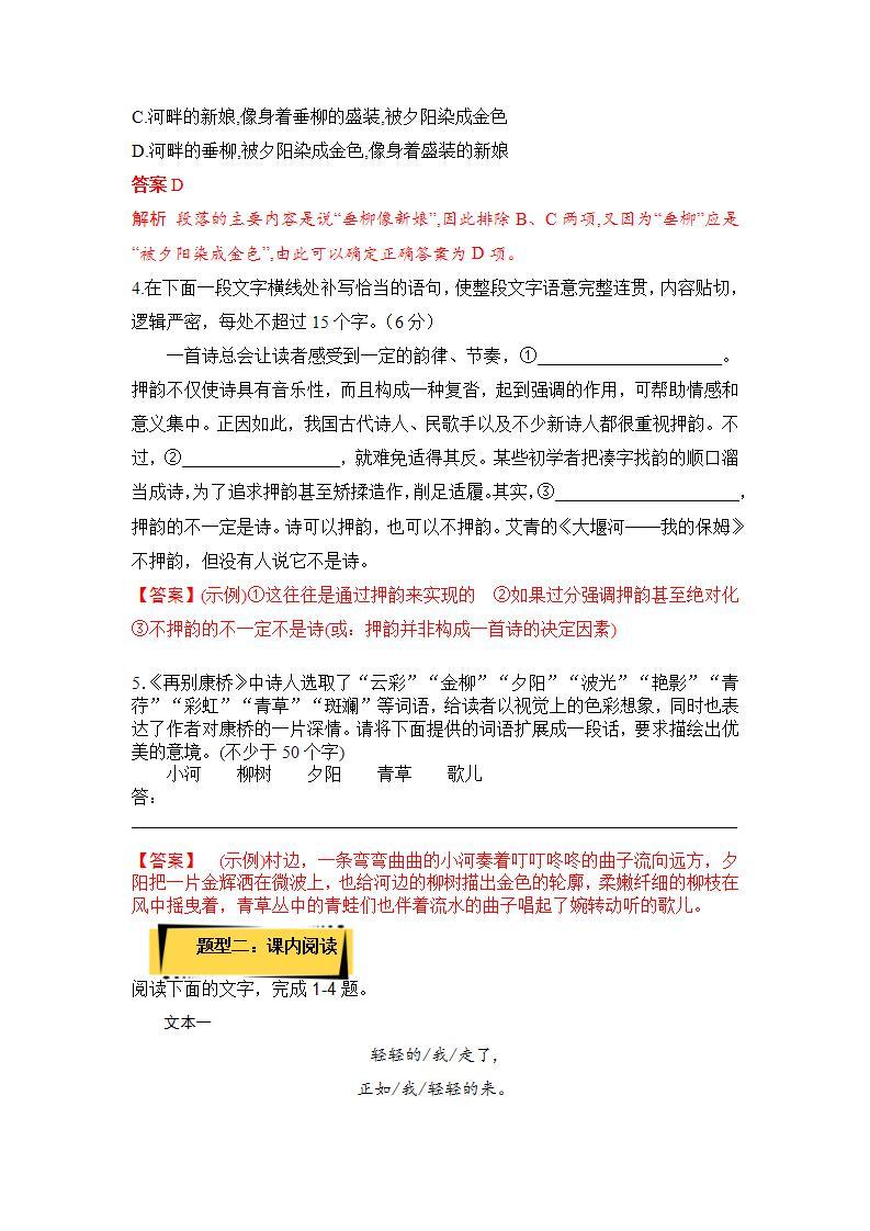 人教统编版高中语文选择性必修下册6.2《再别康桥》课件+教案+学案+分层作业02